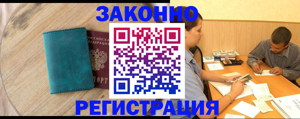 прописка для кредита в Нелидово
